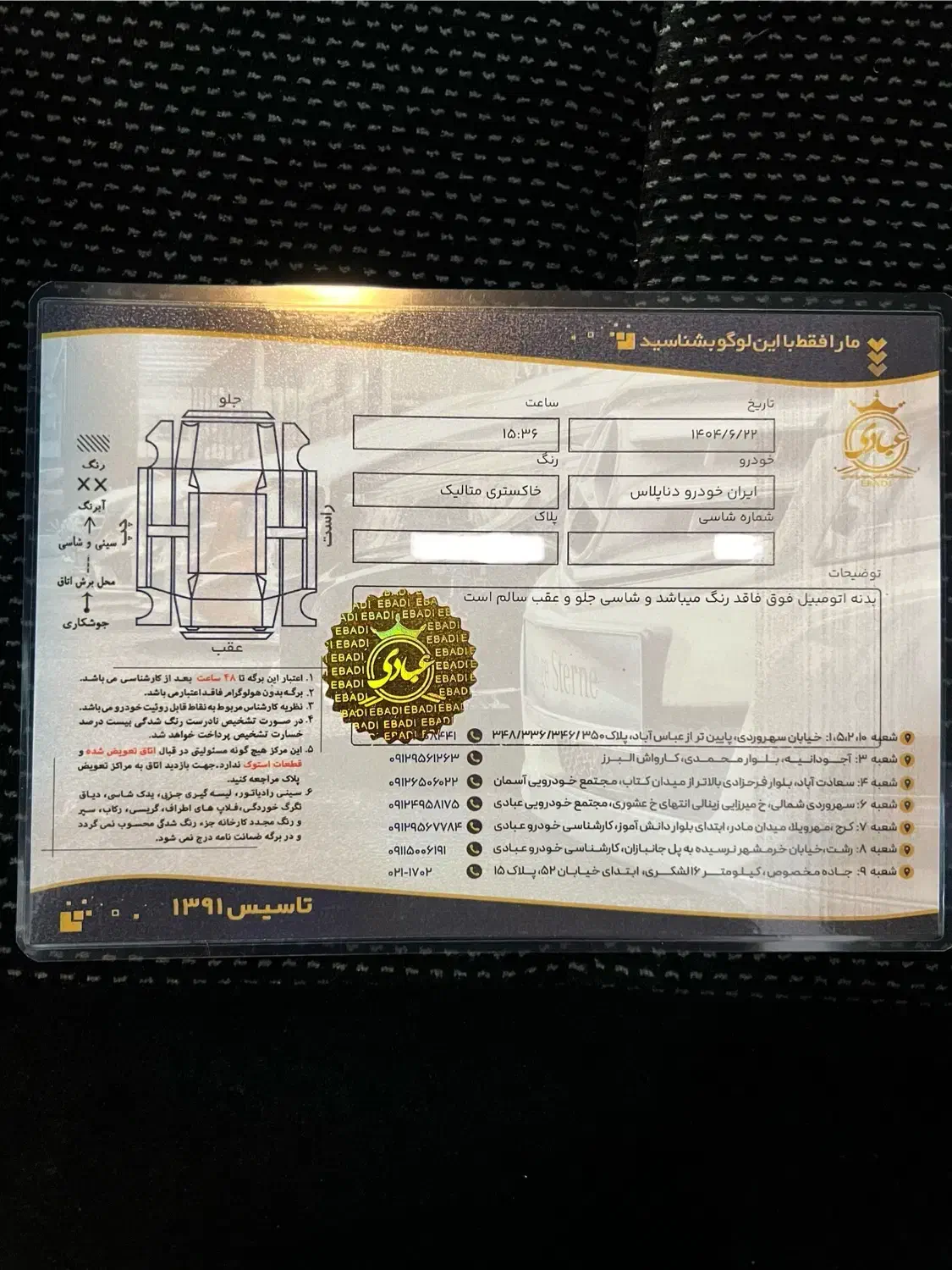 دنا پلاس ۶ دنده EF7p - 1404