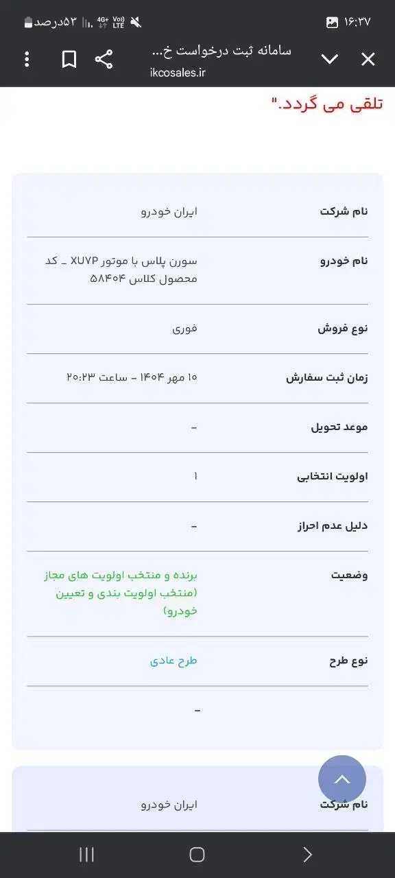 سمند سورن پلاس تاکسی دوگانه سوز - 1404