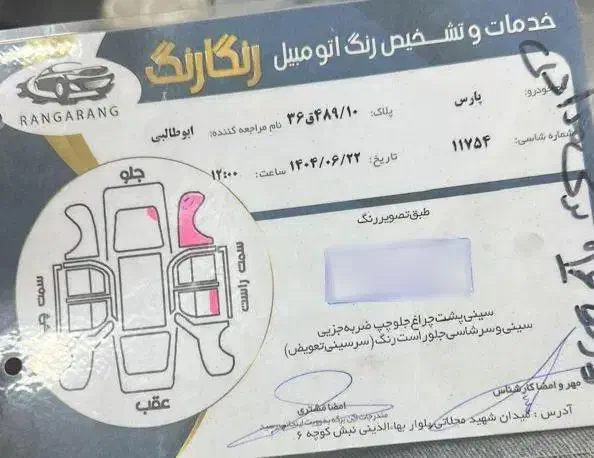 پژو پارس سال - 1396