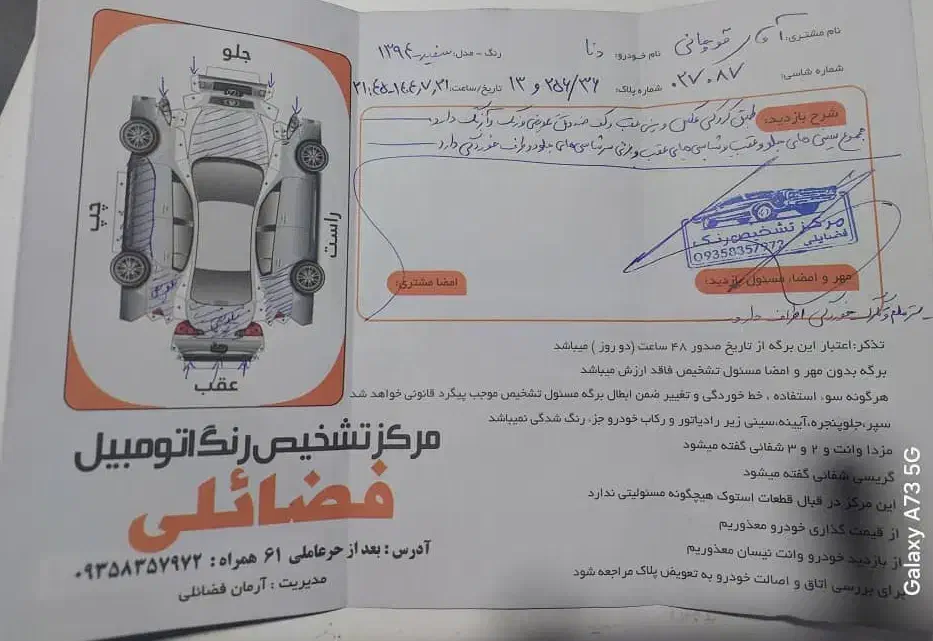 دنا پلاس ۵ دنده EF7 - 1394