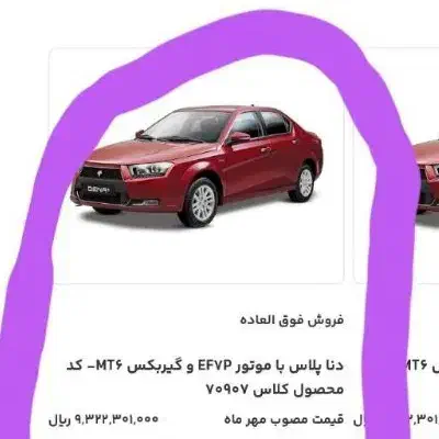 خودرو دنا، پلاس توربو آگهی ann_20748953