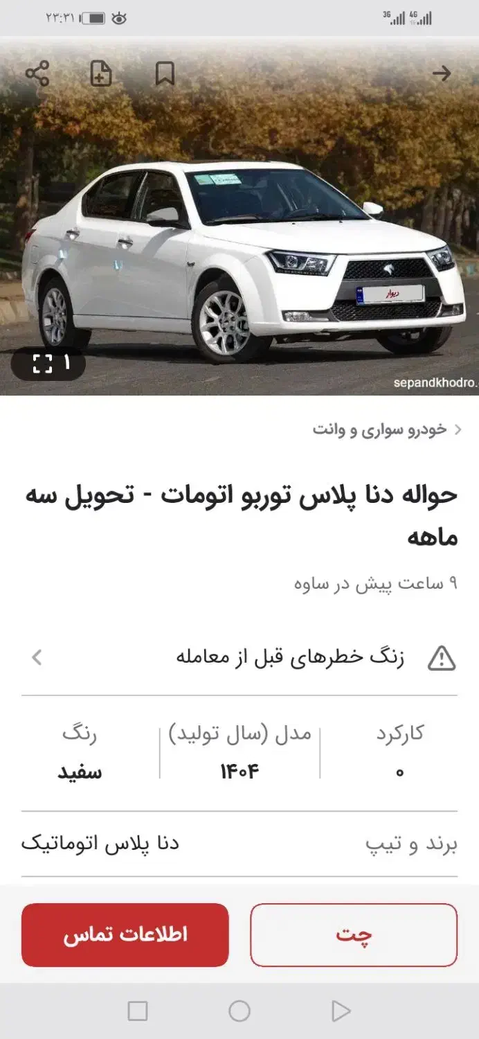 خودرو دنا، پلاس توربو آگهی ann_20749178