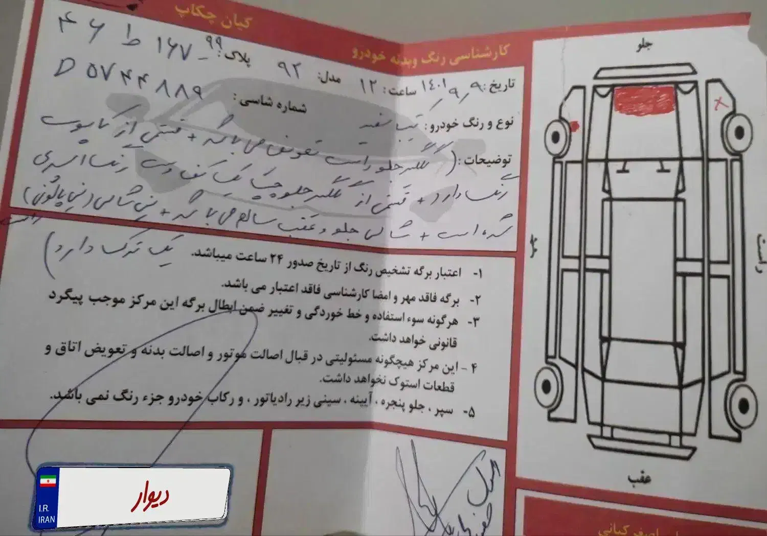 تیبا صندوق دار SL - 1392