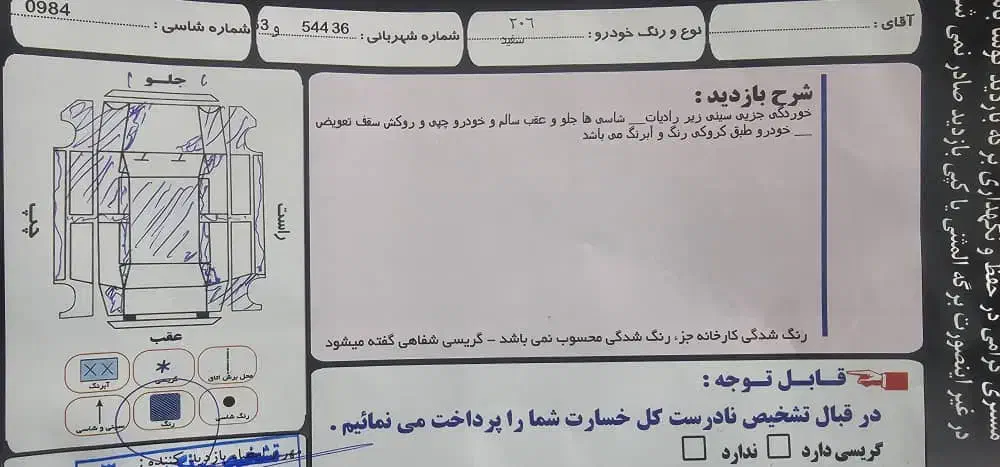 پژو 206 تیپ 5 - 1396