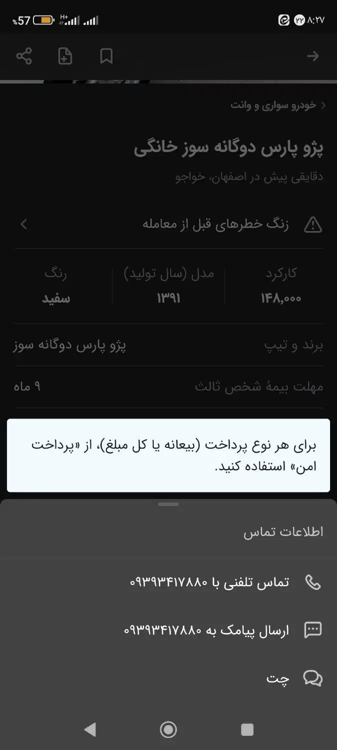 خودرو پژو، پارس آگهی ann_20750398
