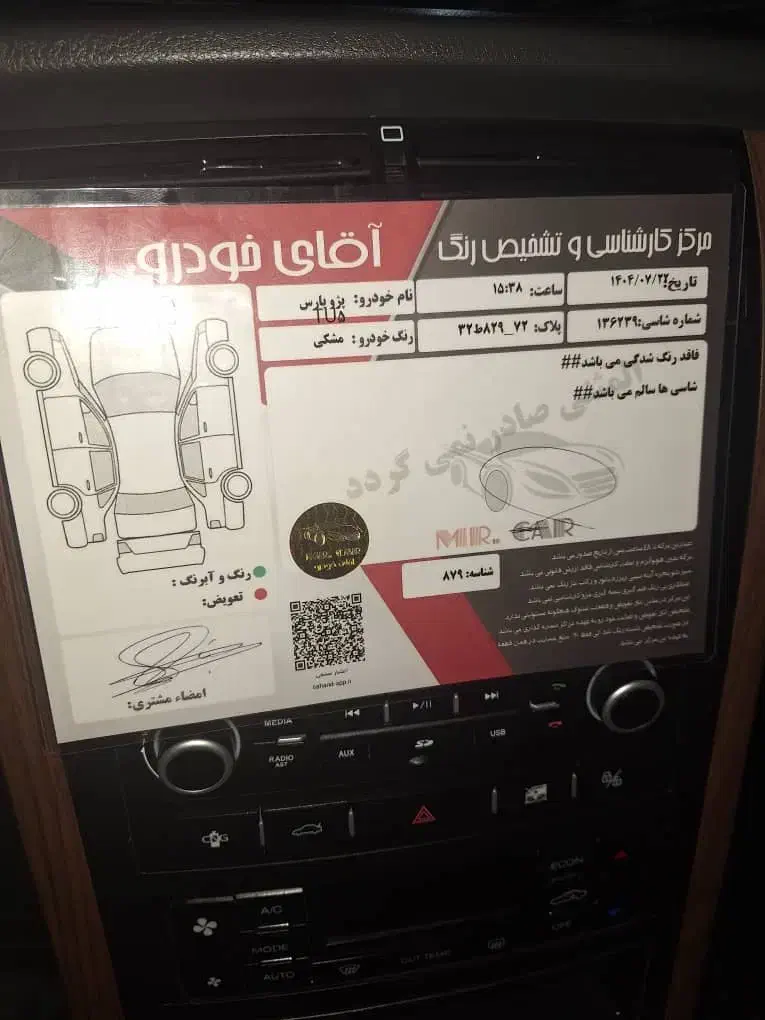 پژو پارس LX - 1400