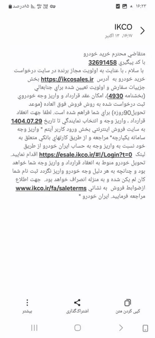 خودرو دنا، پلاس توربو آگهی ann_20750735