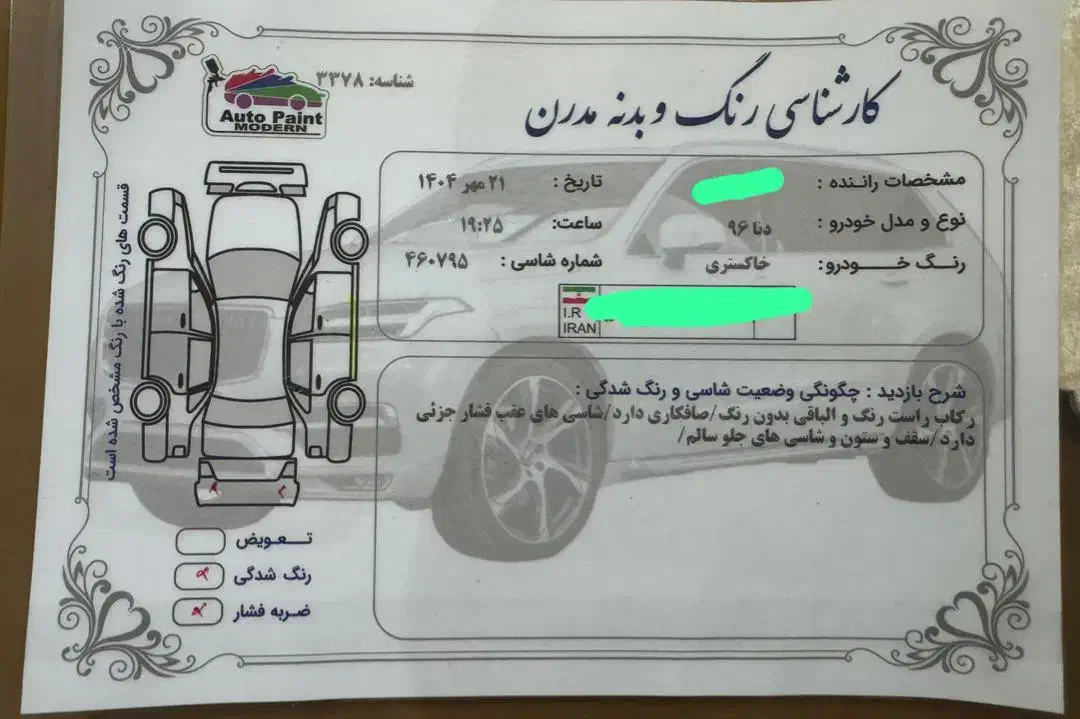 دنا معمولی تیپ ۲ - 1396