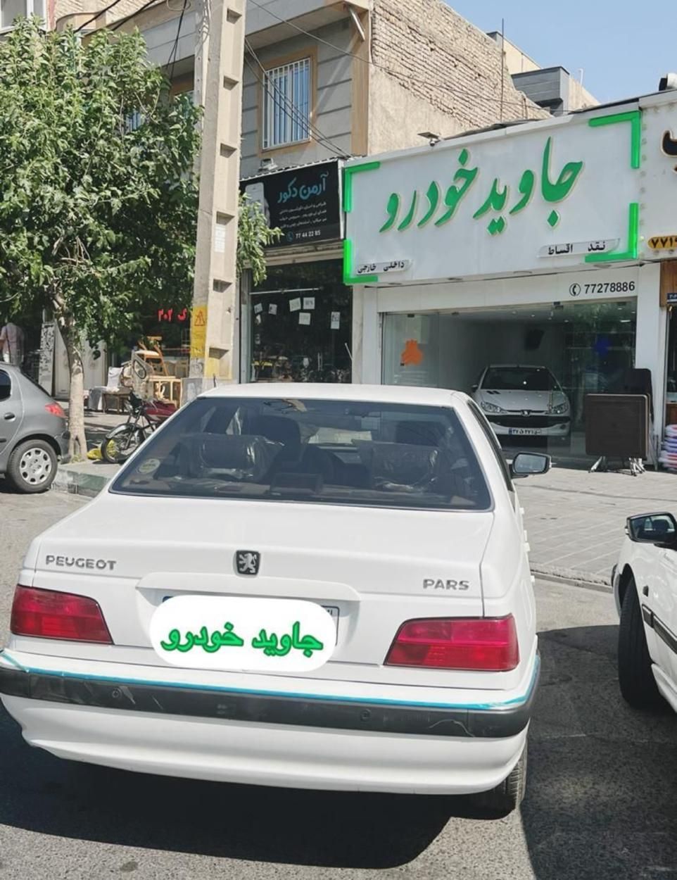 پژو پارس سال - 1403