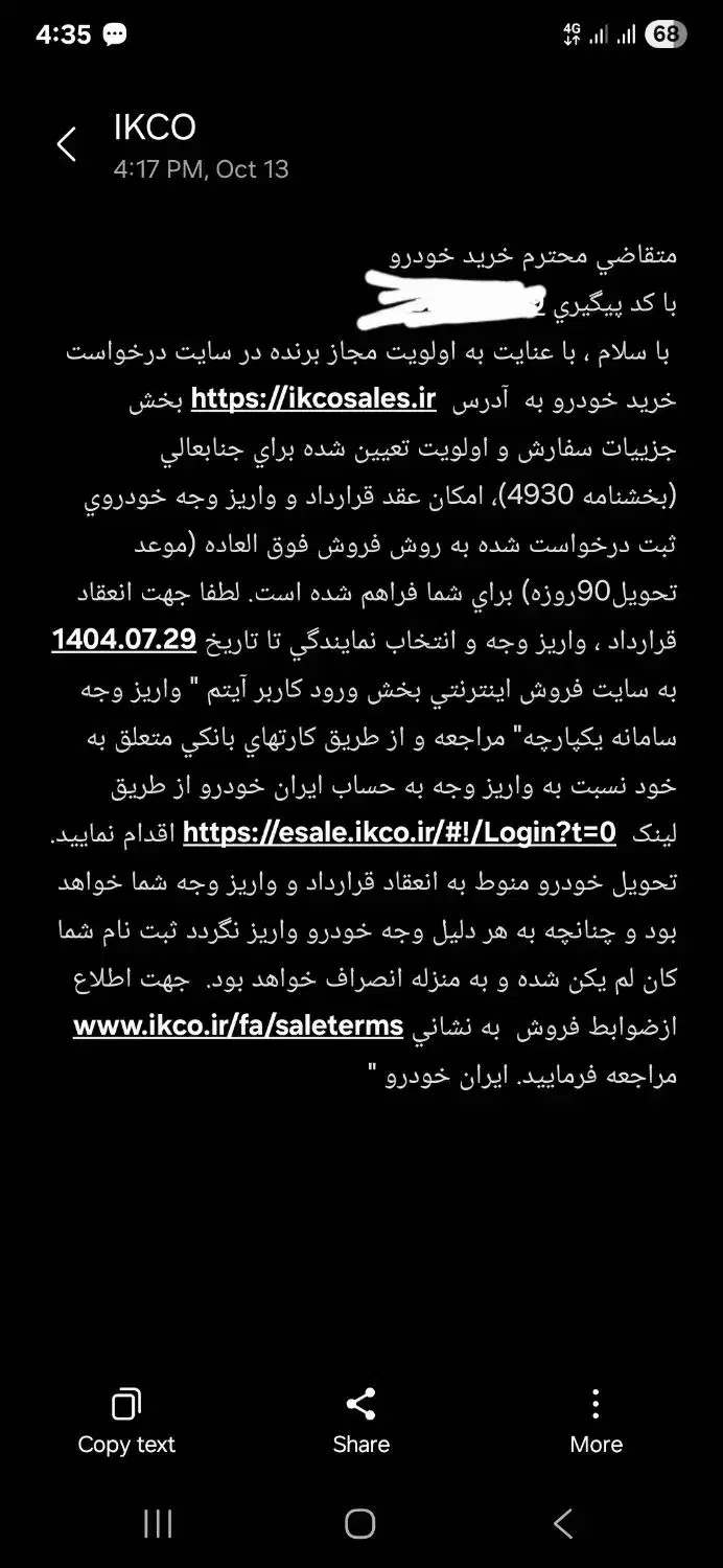 دنا پلاس توربو اتوماتیک آپشنال - 1404