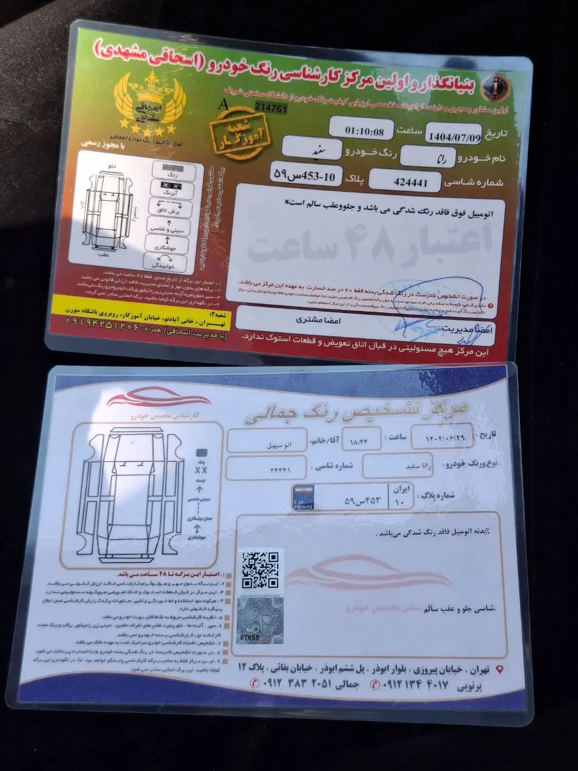 رانا پلاس پانوراما - 1402