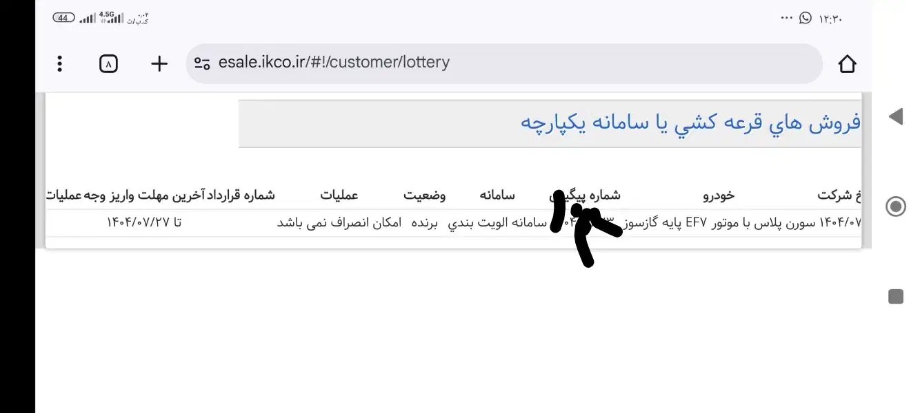 خودرو سمند، سورن پلاس آگهی ann_20752889
