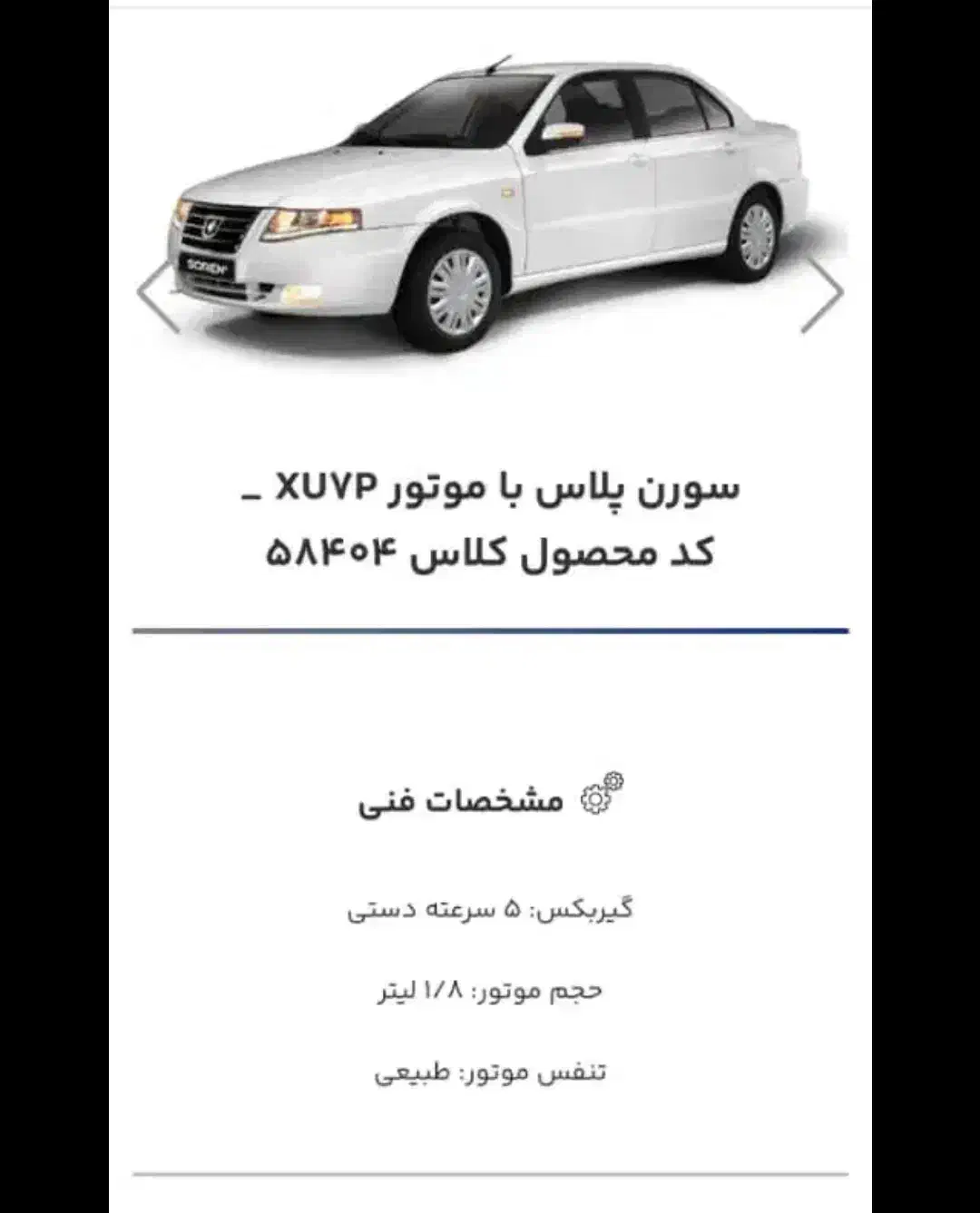 خودرو سمند، سورن پلاس آگهی ann_20753046