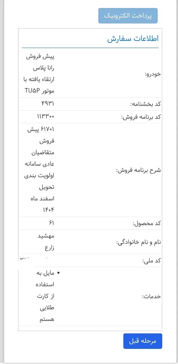 خودرو رانا، پلاس آگهی ann_20753136