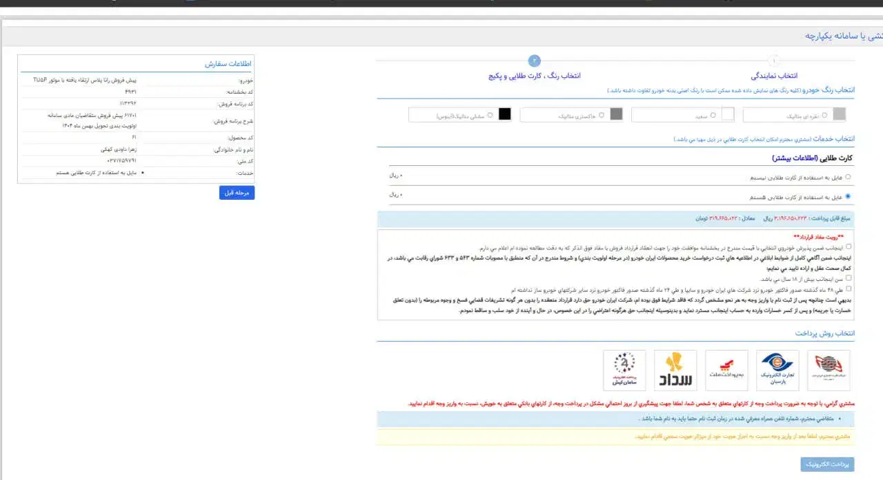 خودرو رانا، پلاس آگهی ann_20753383