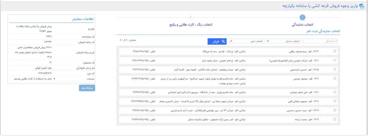 رانا پلاس سقف فلز - 1402