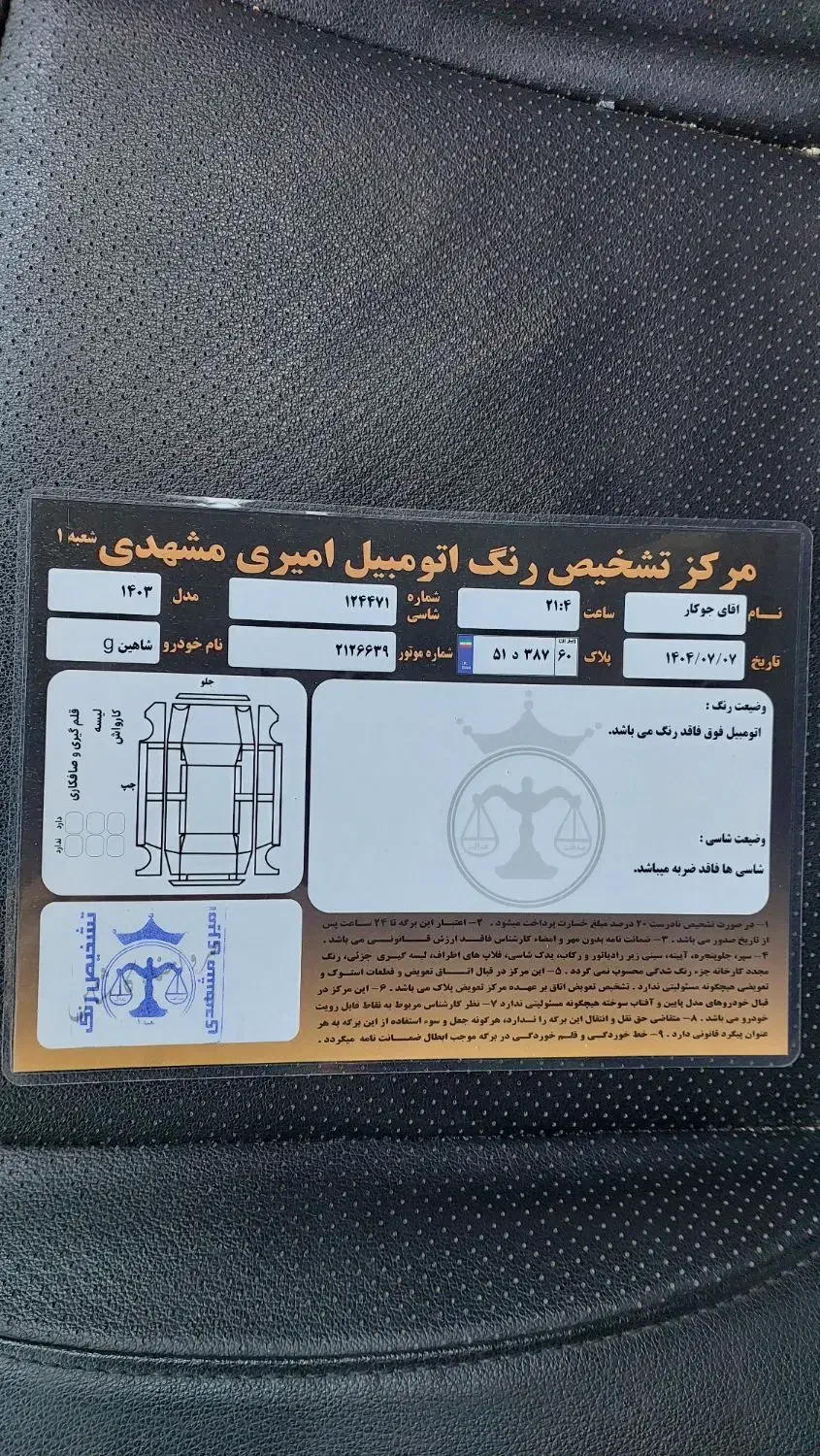 شاهین G دنده‌ای ESC - 1403