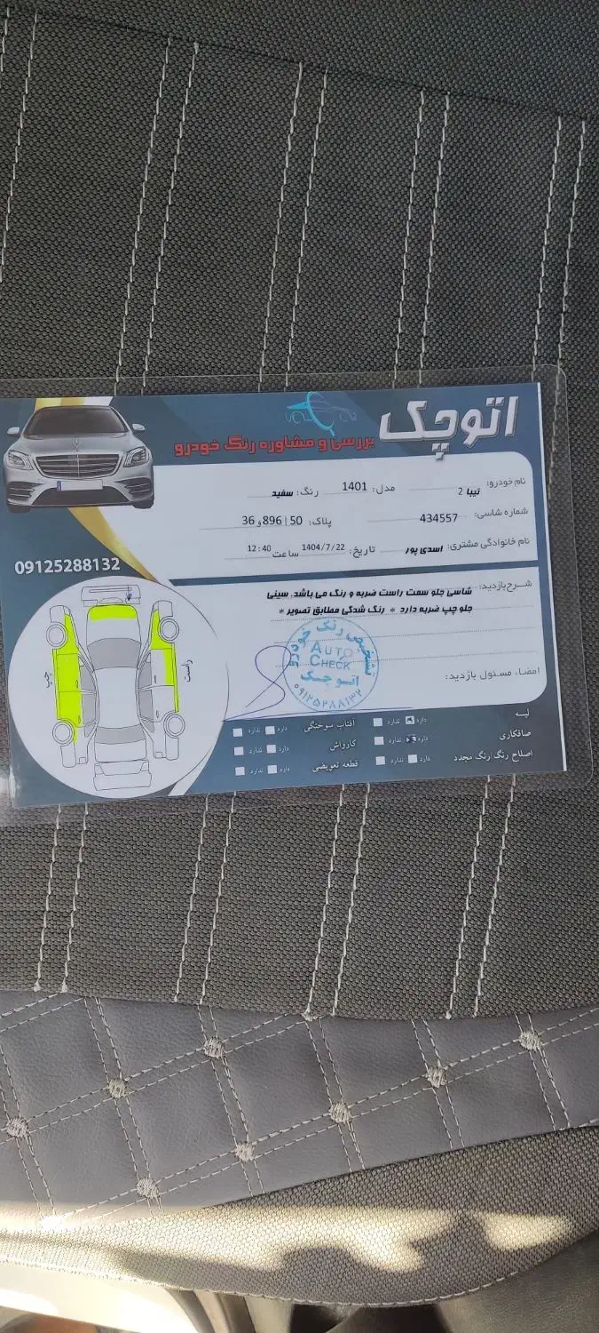تیبا 2 EX رینگ آلومینیومی - 1401
