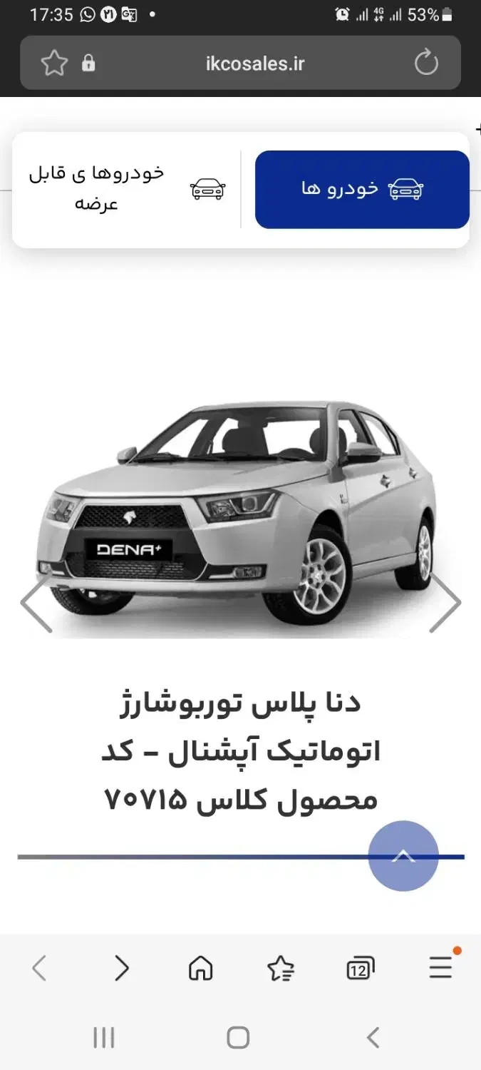 خودرو دنا، پلاس توربو آگهی ann_20754386