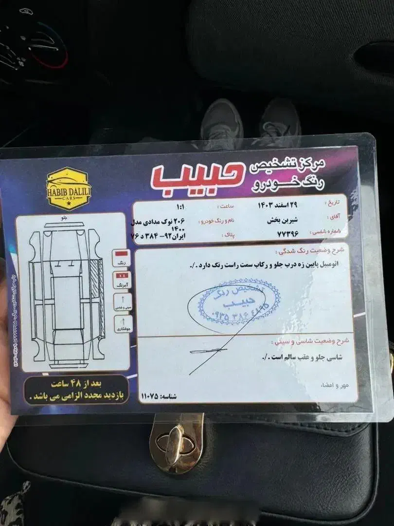 پژو 206 تیپ 2 - 1400