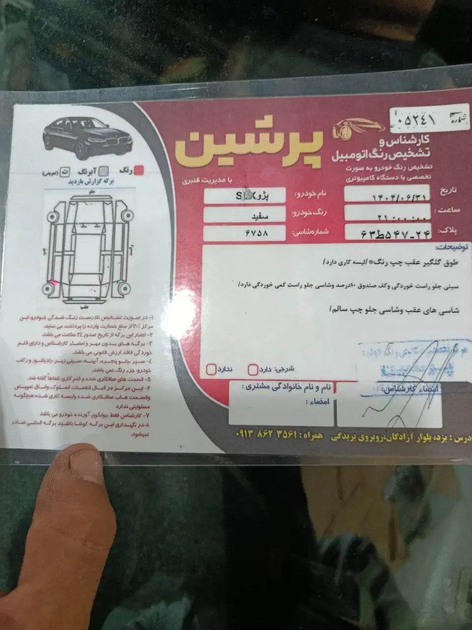 پژو 405 SLX بنزینی TU5 - 1394