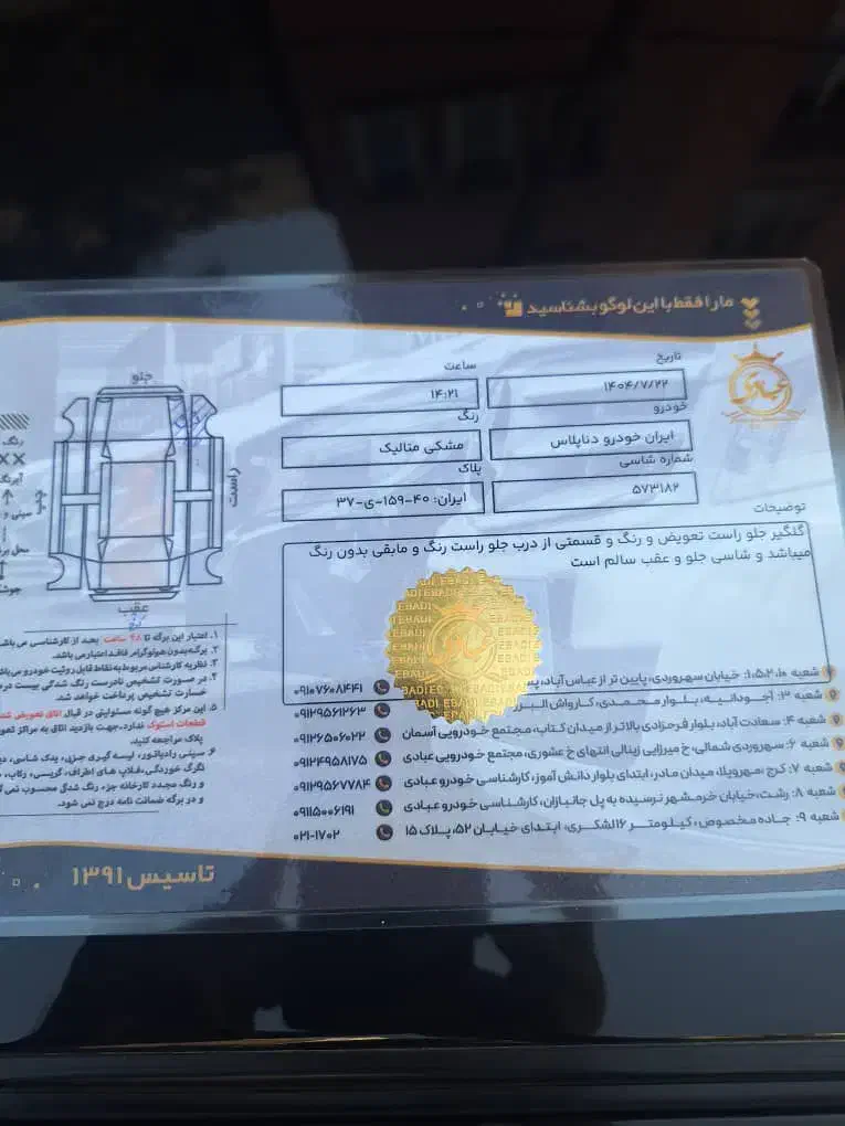 دنا پلاس ۵ دنده EF7 - 1401