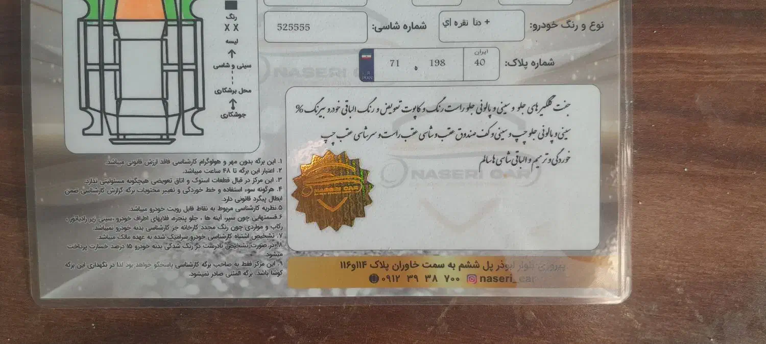 دنا پلاس تیپ ۱ دو ایربگ - 1401