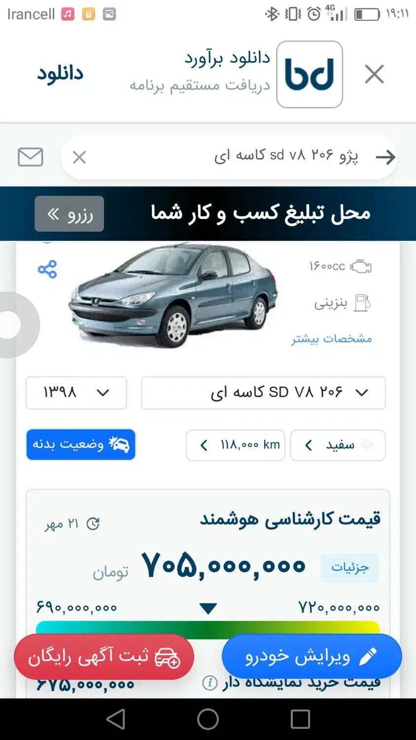 پژو ۲۰۶ صندوق دار v8 - 1398