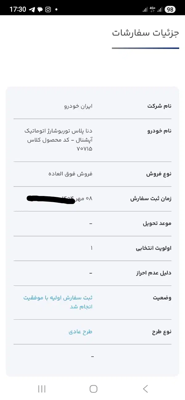 خودرو دنا، پلاس توربو آگهی ann_20757155