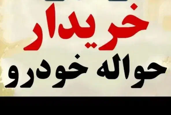 خودرو پژو، 206 آگهی ann_20757240