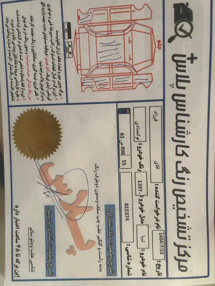 تیبا صندوق دار SX - 1397