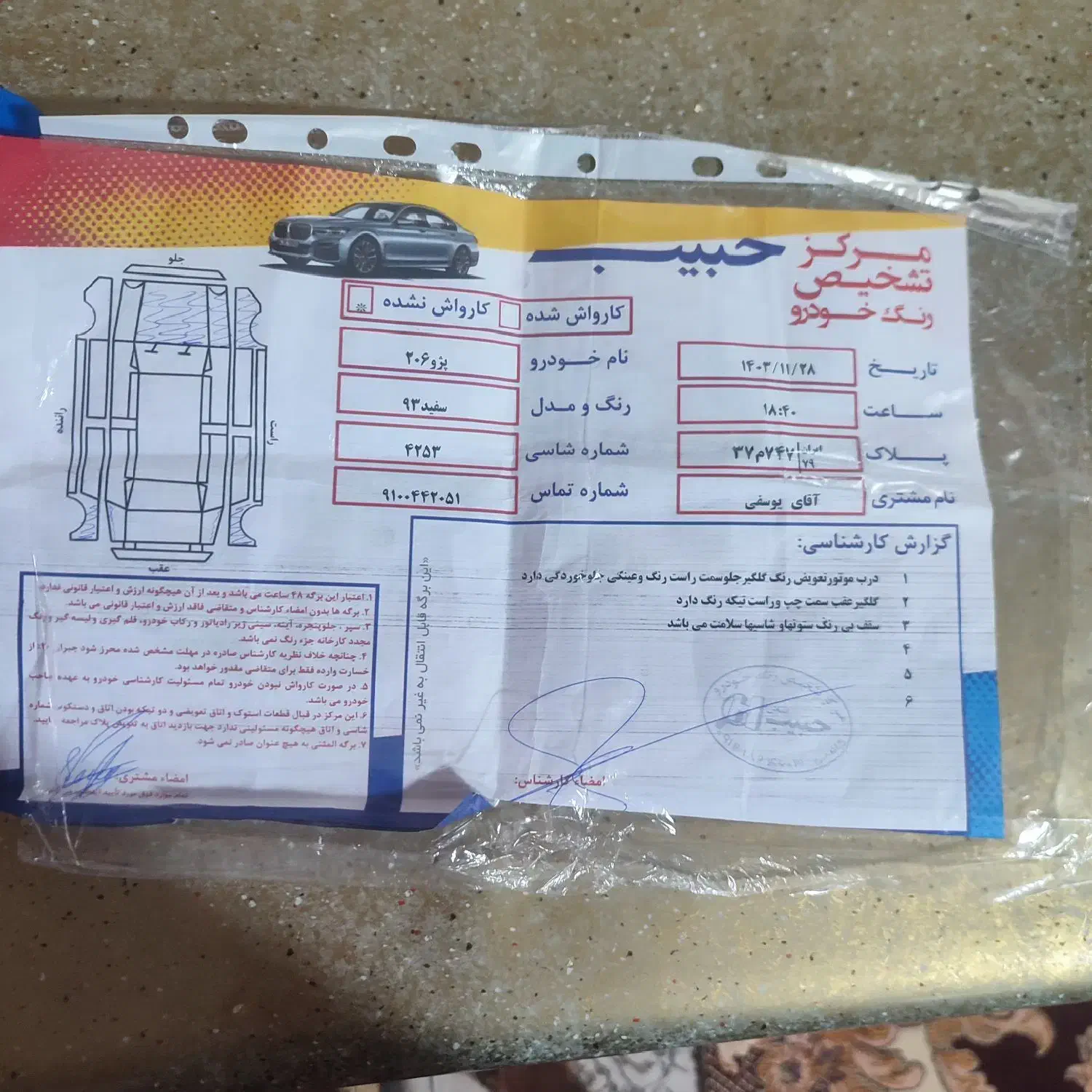 پژو 206 تیپ 5 - 1393
