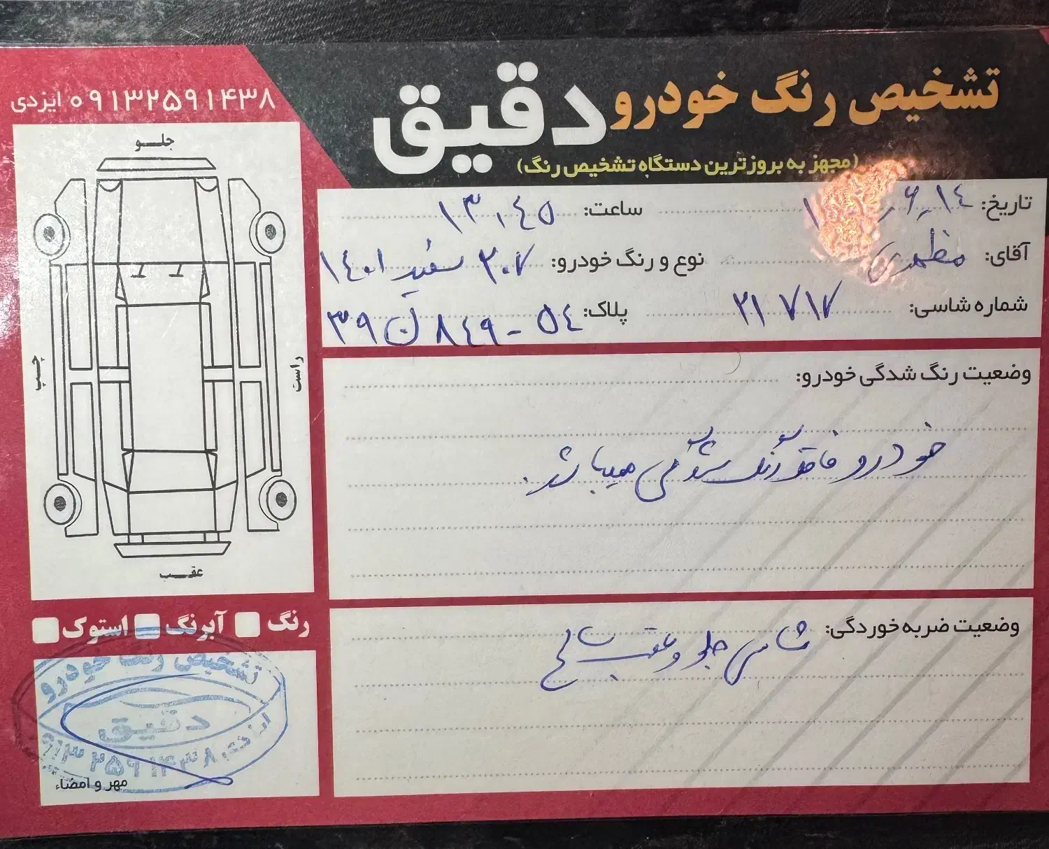 پژو 207 پانوراما دنده‌ای - 1401