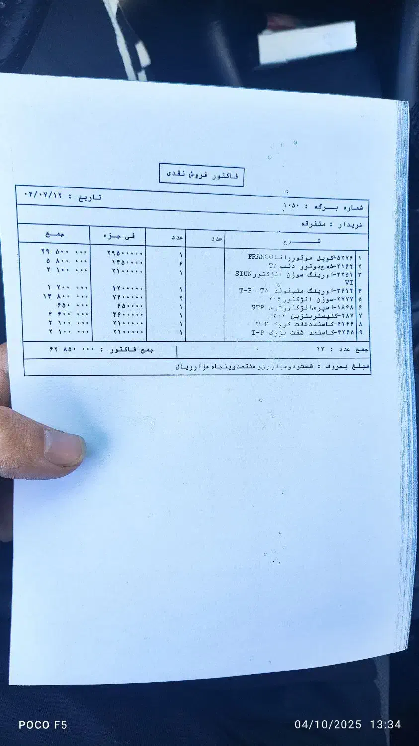 پژو ۲۰۶ صندوق دار v8 - 1396