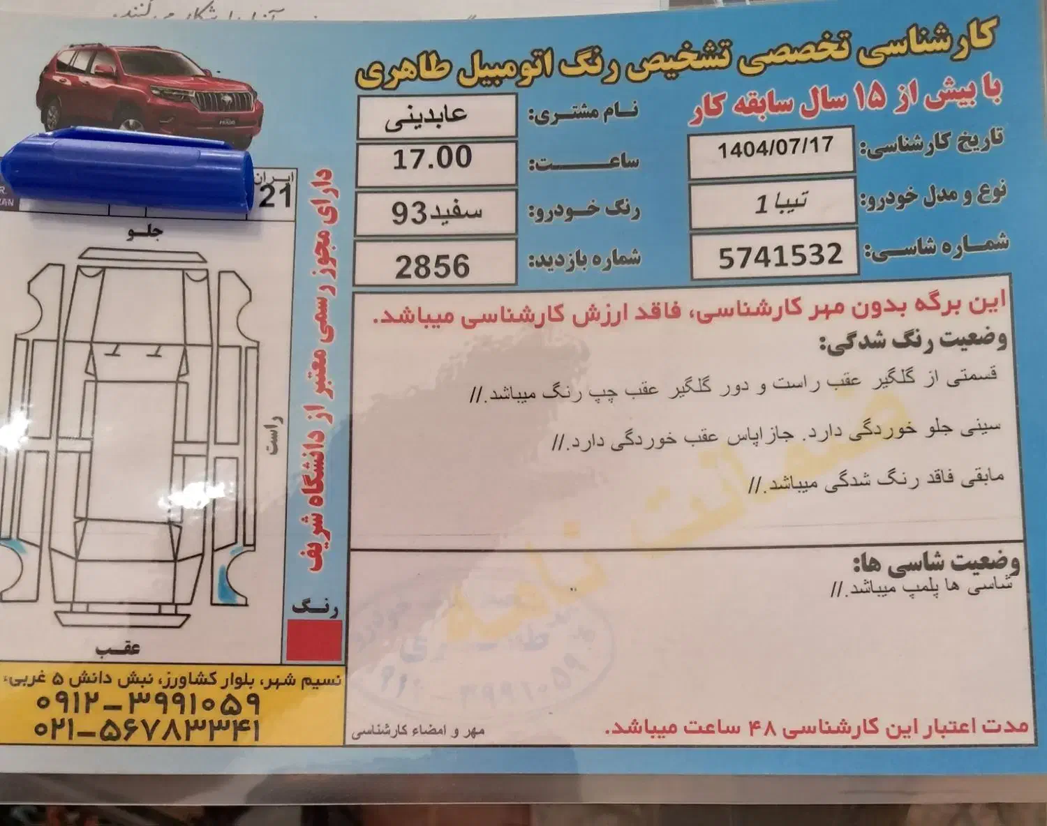 تیبا صندوق دار SX - 1393