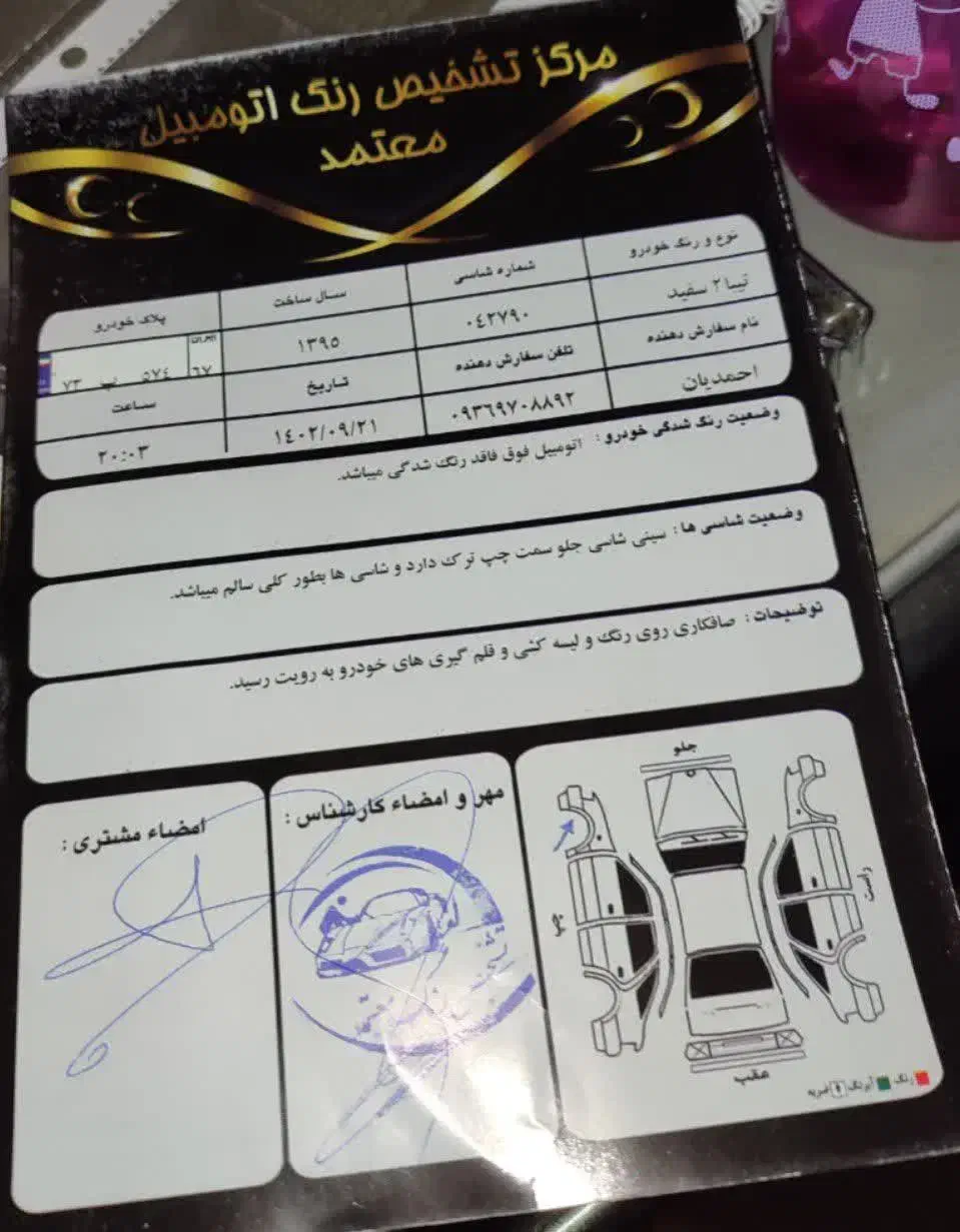 تیبا 2 EX رینگ آلومینیومی - 1395
