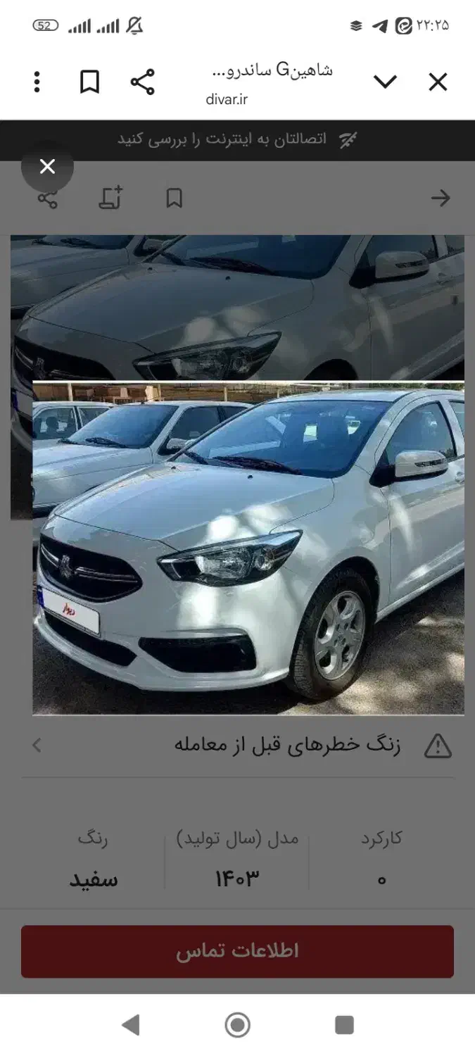 خودرو شاهین، G آگهی ann_20760090