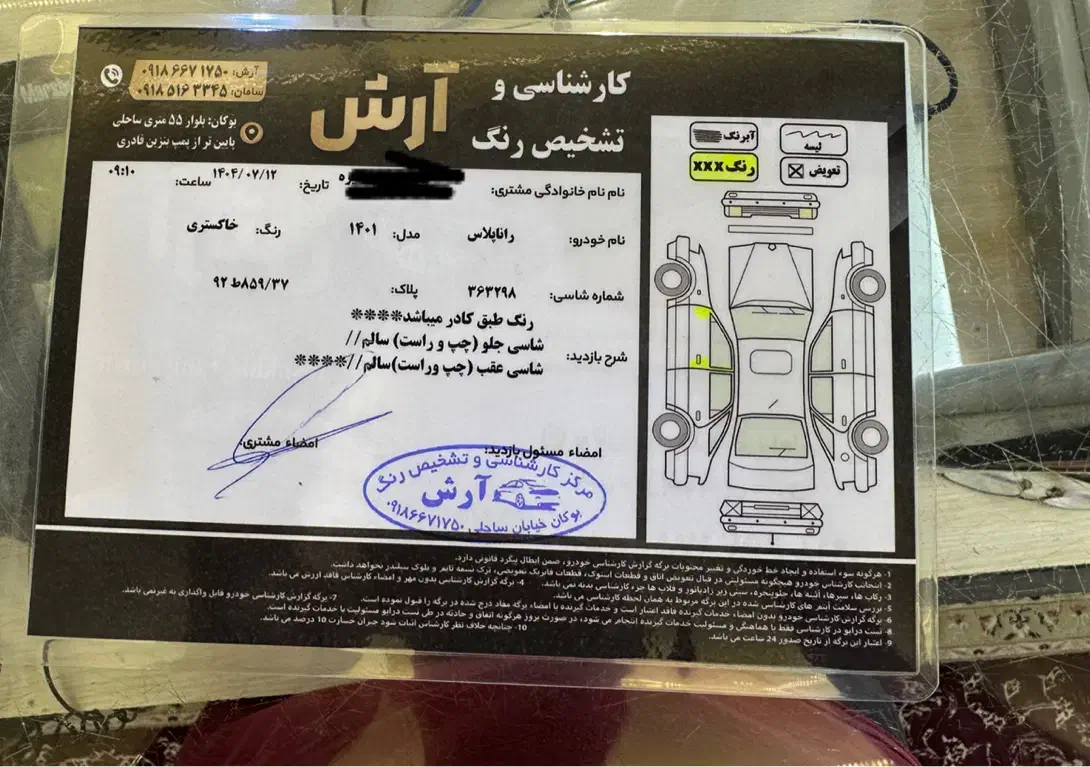 رانا پلاس سقف فلز - 1401