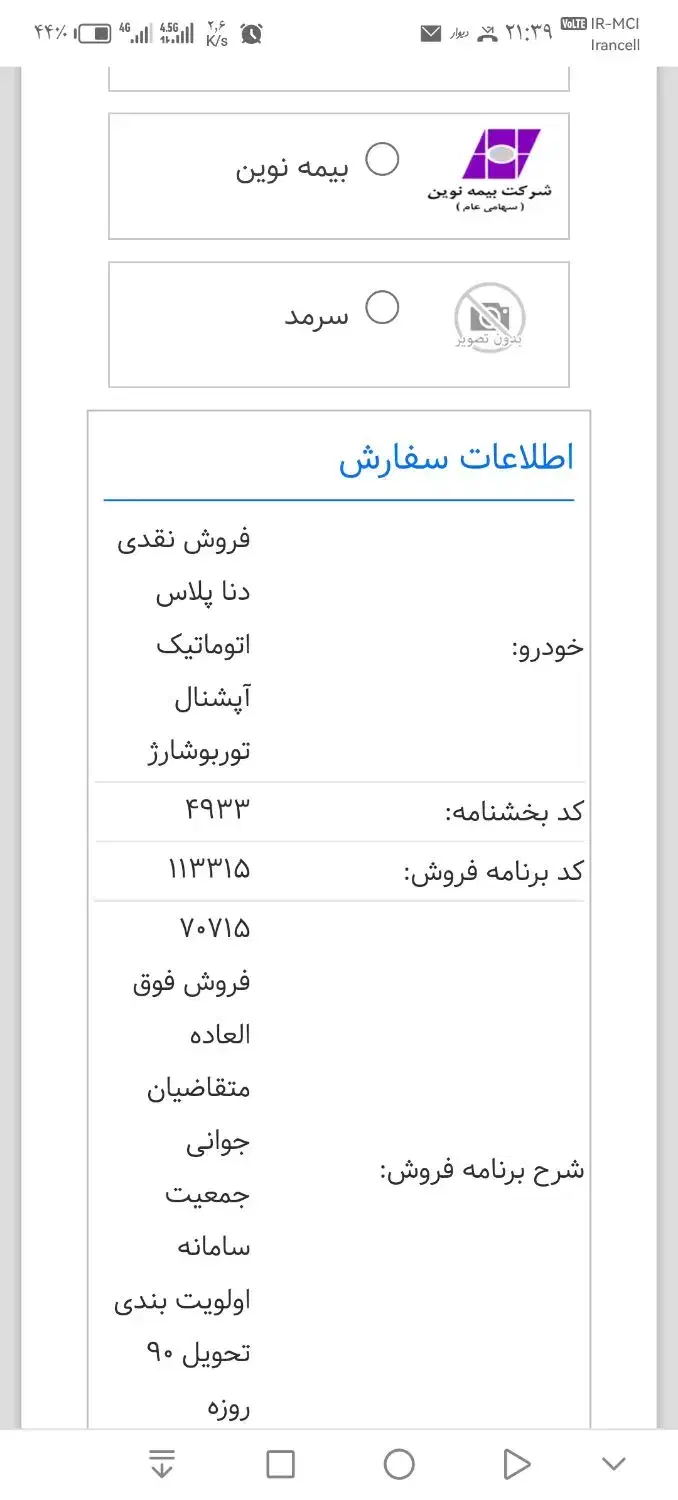 خودرو دنا، پلاس توربو آگهی ann_20761224