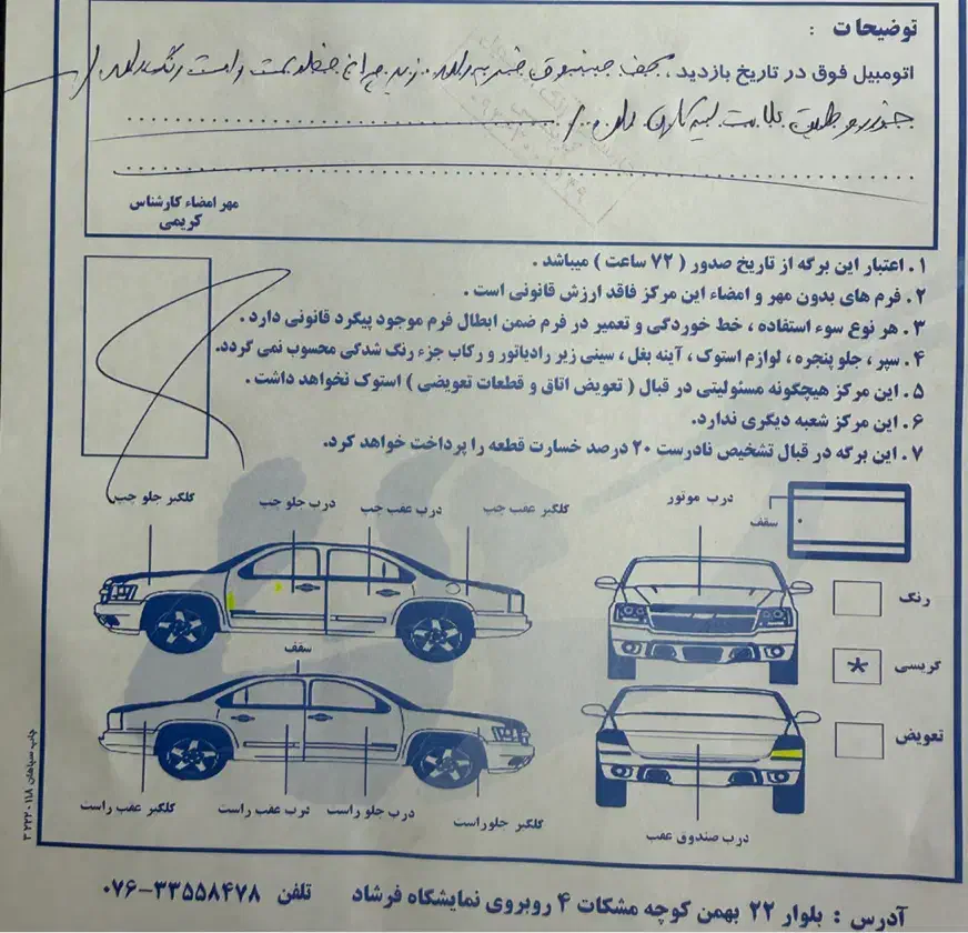 پژو پارس ELX-XU7P سفارشی - 1401