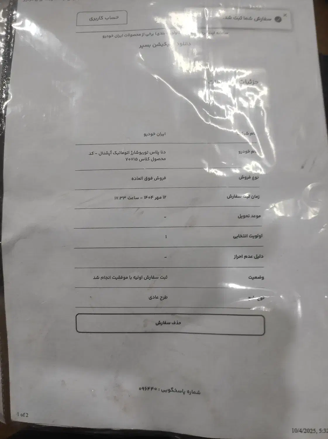 خودرو دنا، پلاس توربو آگهی ann_20761346