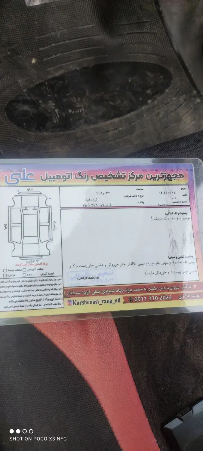 خودرو تیبا، صندوق دار آگهی ann_20761385