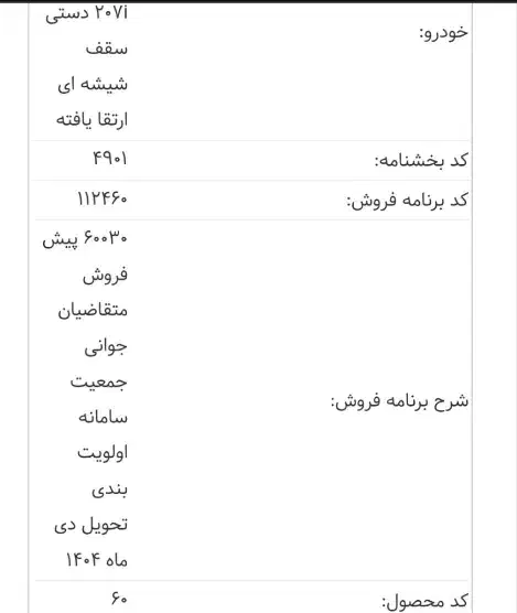 خودرو پژو، 207 آگهی ann_20761466