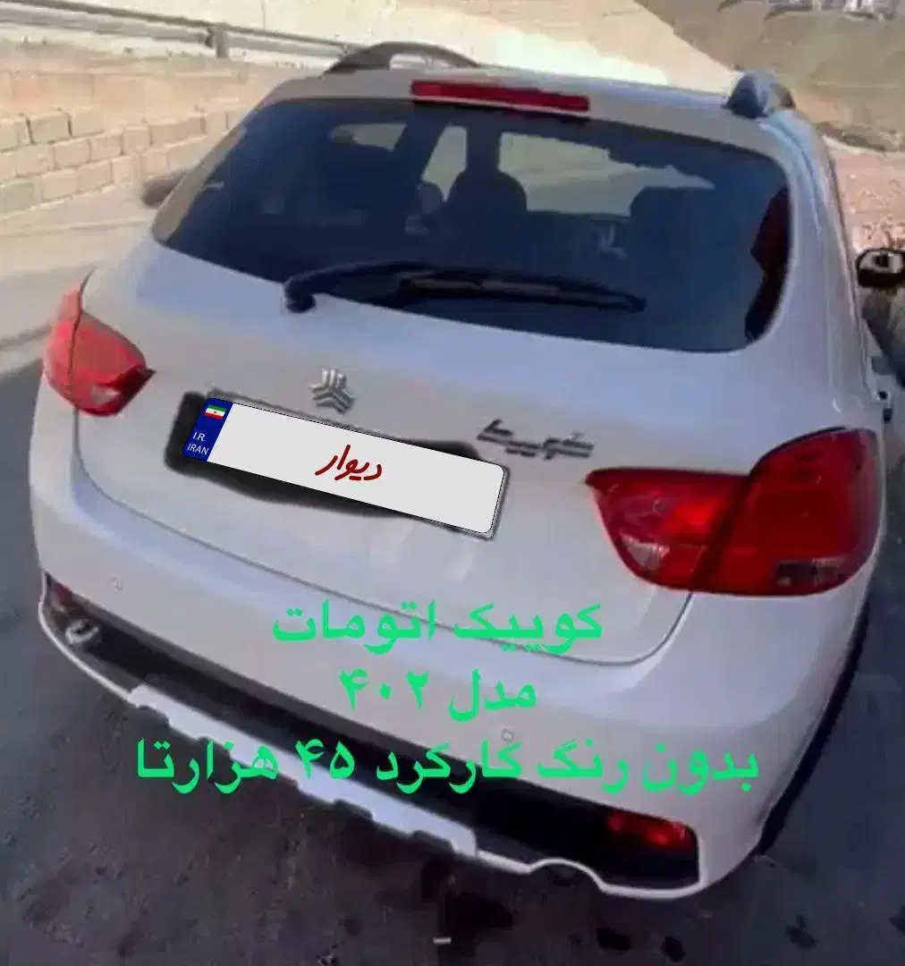 خودرو کوییک، اتوماتیک آگهی ann_20761519