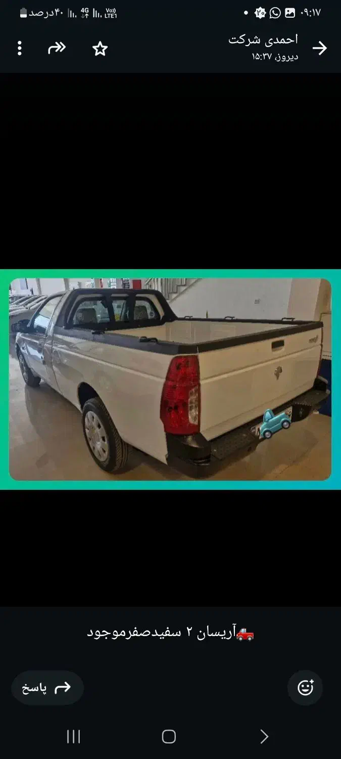خودرو آریسان، 2 آگهی ann_20761816