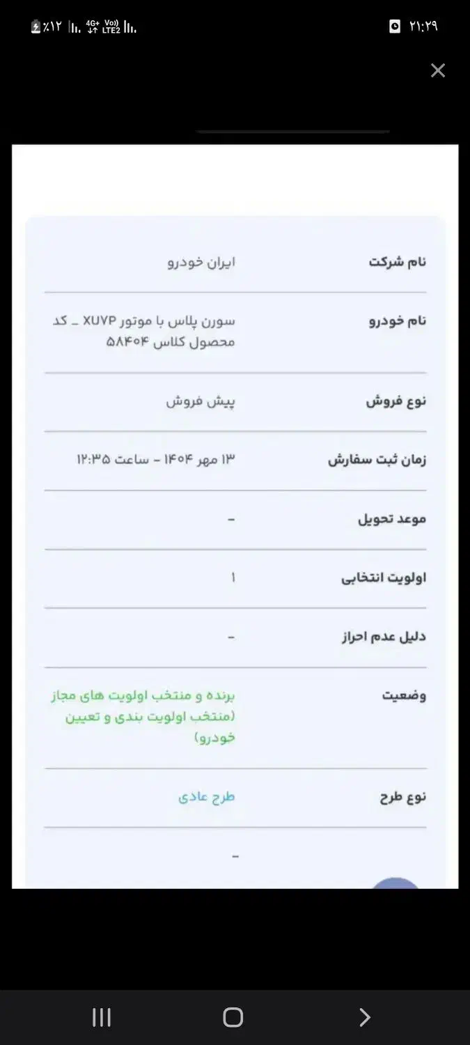 خودرو سمند، سورن پلاس آگهی ann_20761864