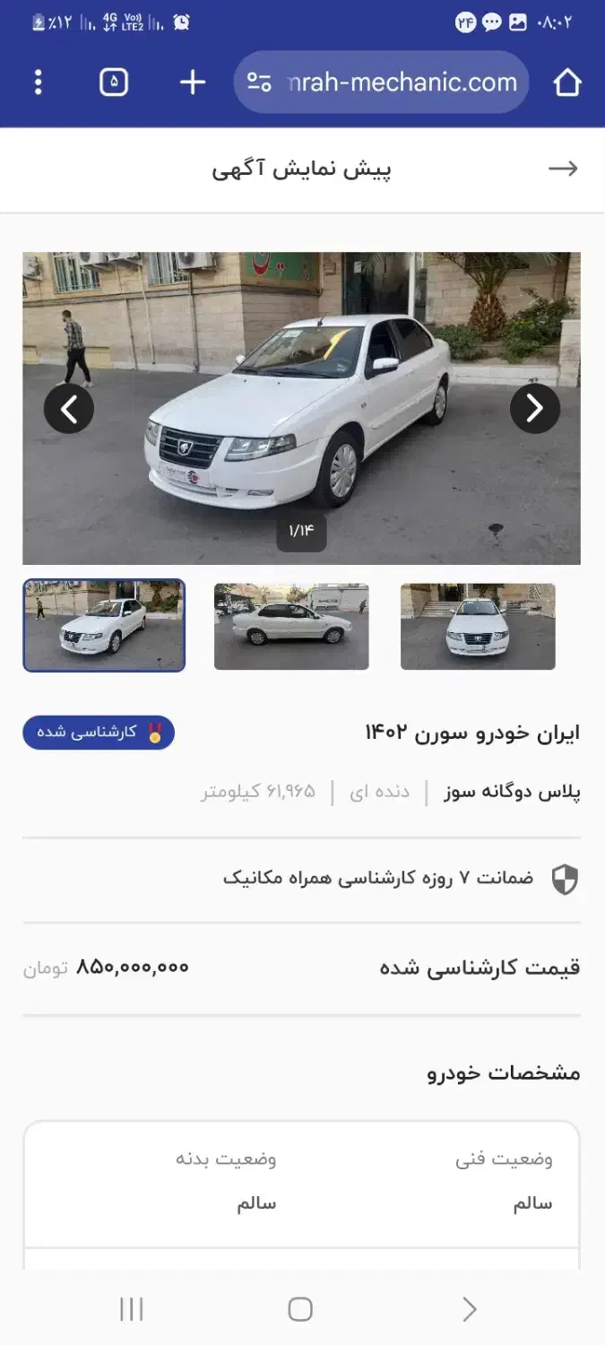 سمند سورن پلاس تاکسی دوگانه سوز - 1402