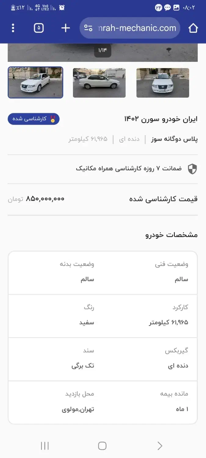 سمند سورن پلاس تاکسی دوگانه سوز - 1402