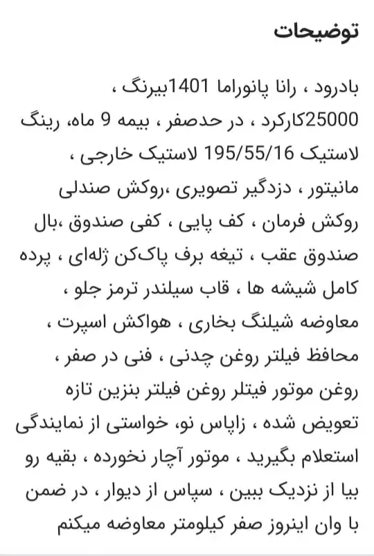 رانا پلاس پانوراما - 1401