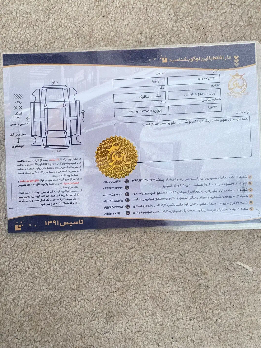 دنا پلاس توربو اتوماتیک - 1403